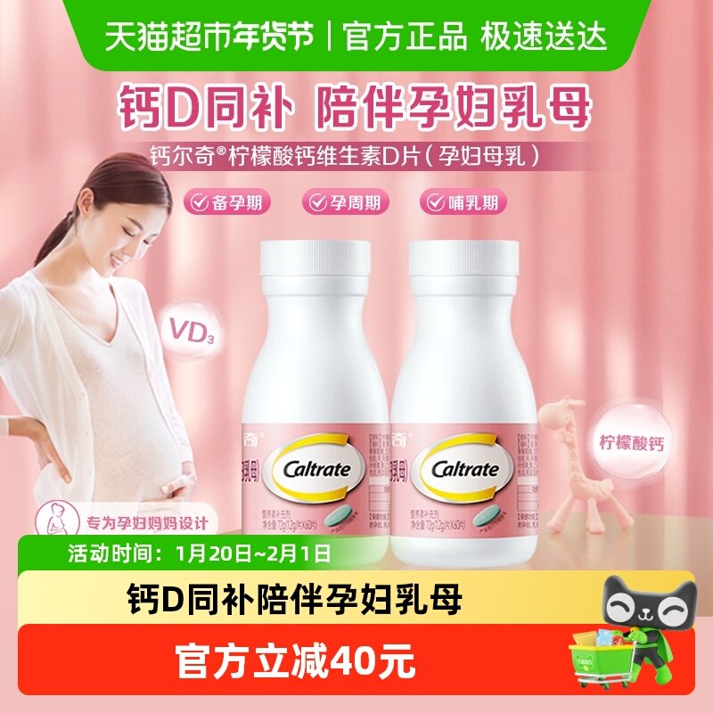 钙尔奇柠檬酸钙含维生素孕妇备孕 孕中晚期60片*2瓶送礼,保健食品/膳食营养补充食品,钙铁锌/钙镁,淘宝优惠券,粉丝福利购,淘宝优惠卷