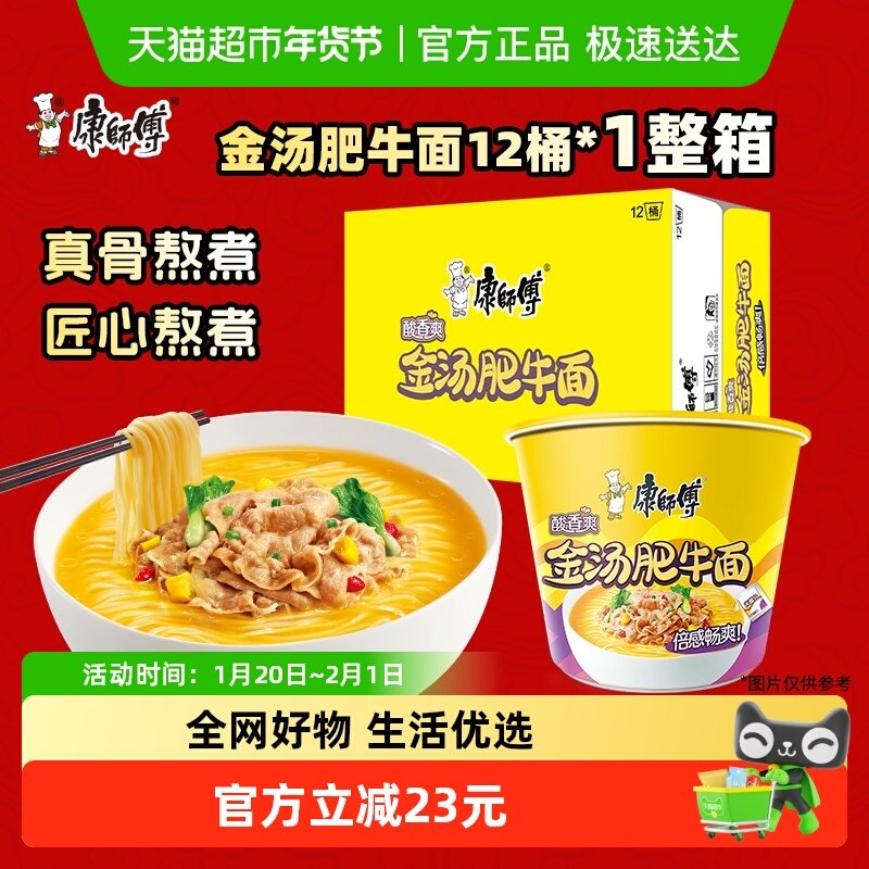 康师傅方便面经典桶酸香爽金汤肥牛面桶装泡面速食食品,粮油调味/速食/干货/烘焙,冲泡方便面/拉面/面皮,淘宝优惠券,粉丝福利购,淘宝优惠卷