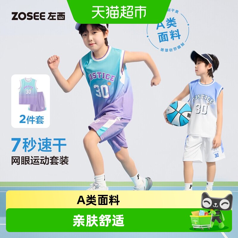 左西童装男童背心运动套装2026新款儿童夏季A类速干透气篮球服薄