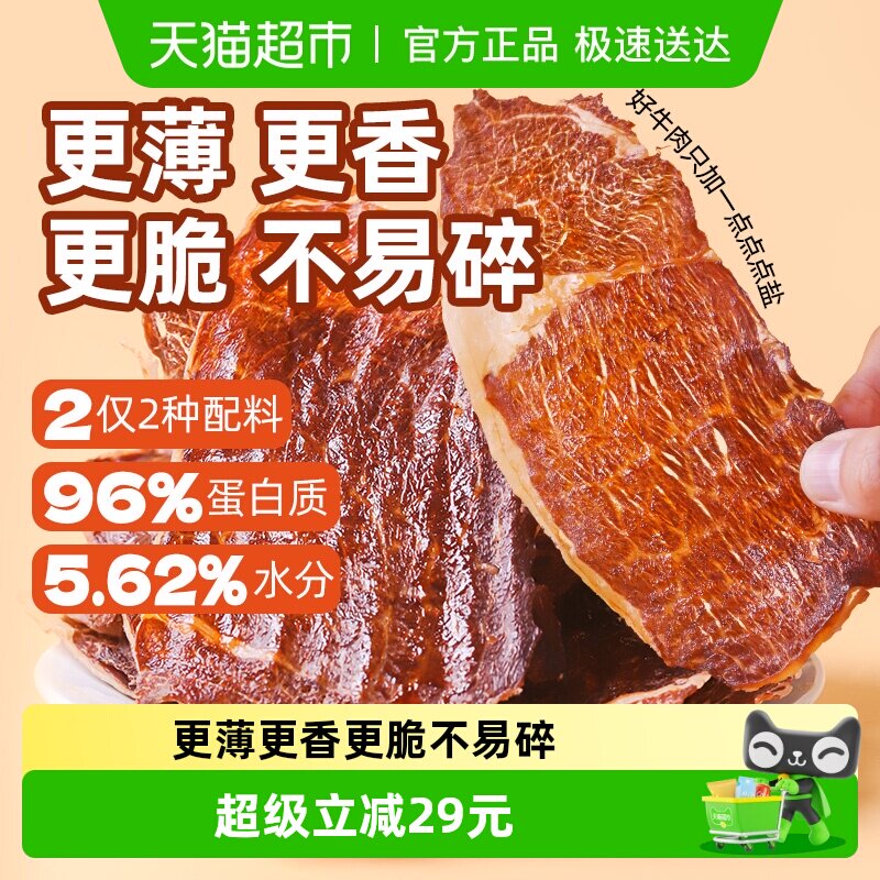 放牛童内蒙古九五成干牛肉牛脆脆片熟食即食手撕薄切肉类休闲零食