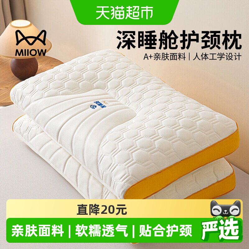 MiiOW猫人乳胶纤维颈椎枕芯图片