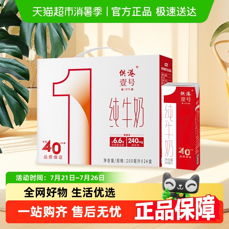 ����Ҽ��ȫ֬��ţ��200ml*24����ţ��Ӫ������̹����������