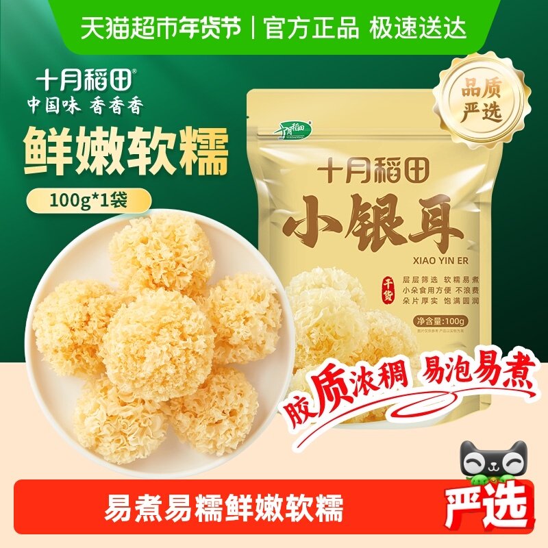 十月稻田椴树小银耳 椴树白木耳雪耳银耳出胶糯碎小朵干货