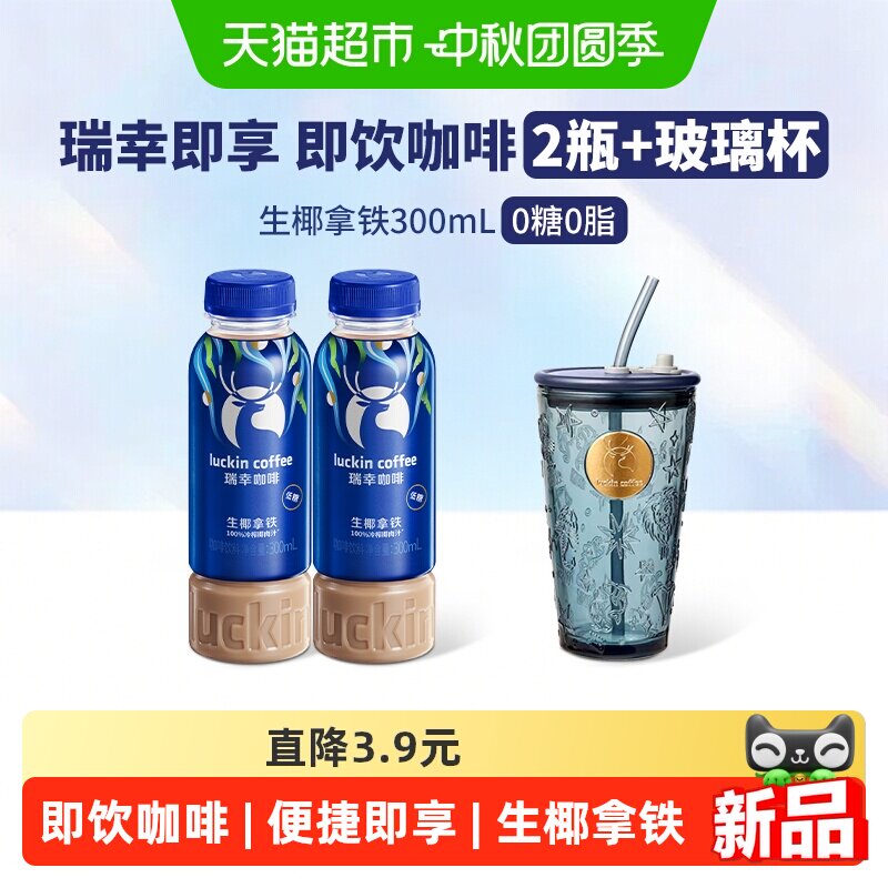 瑞幸即享生椰拿铁瓶装图片