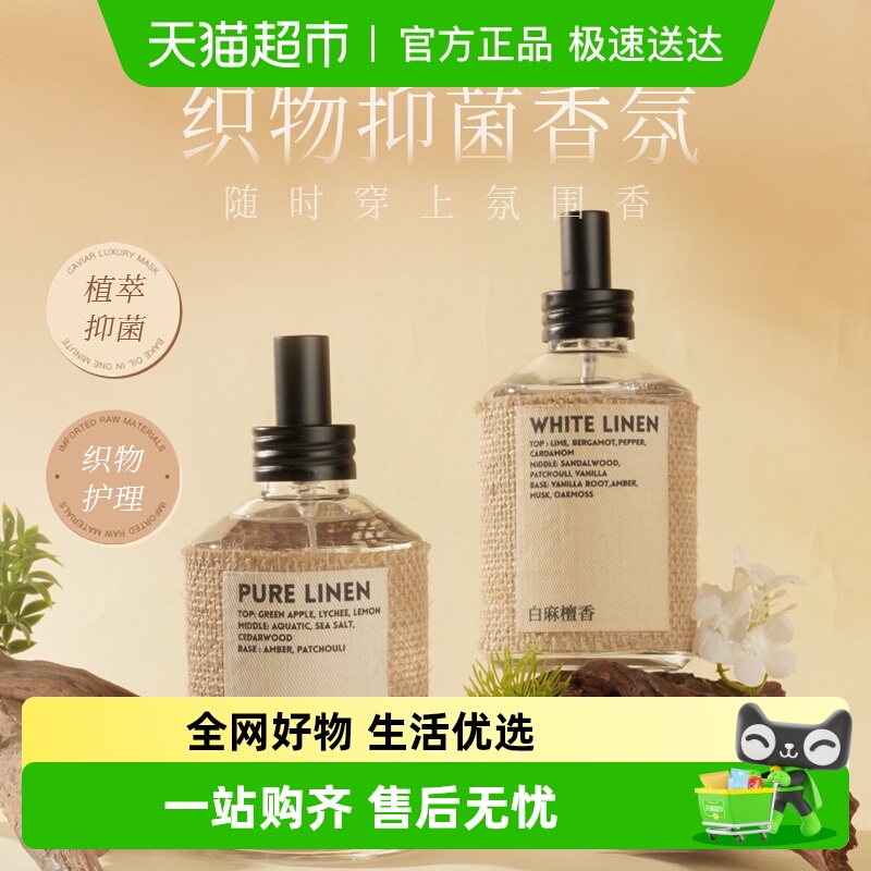 Etyma织物抑菌香氛喷雾