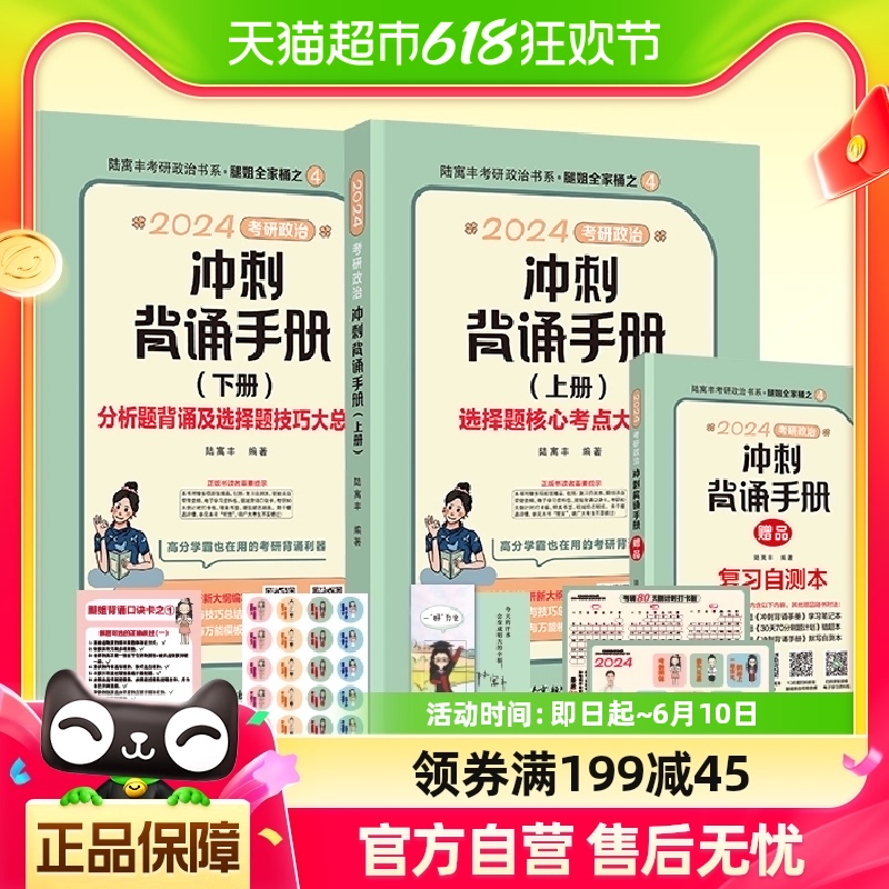 2025腿姐冲刺背诵手册冲刺预测4套卷陆寓丰考研政治搭肖四肖八 书籍/杂志/报纸 考研（新） 原图主图