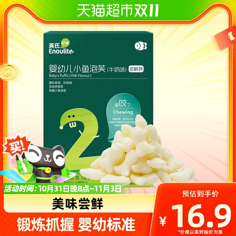 英氏婴幼儿小鱼泡芙星星泡芙饼干宝宝辅食儿童零食牛奶味20g高性价比高么？