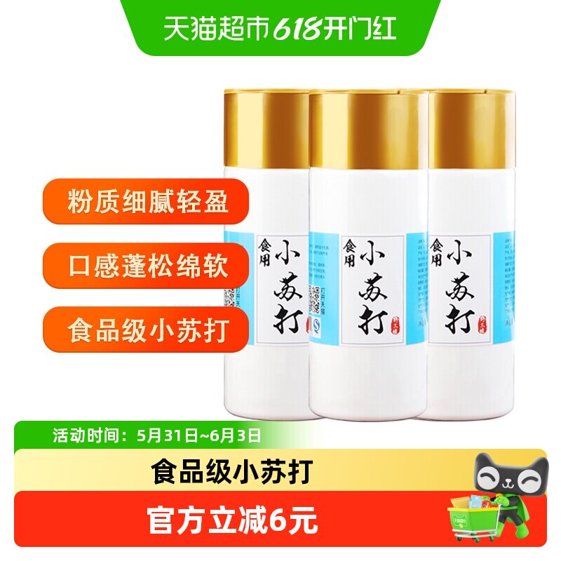 野三坡食用小苏打粉食品级家用发面强力清洁去污洗鞋宠物猫砂除臭