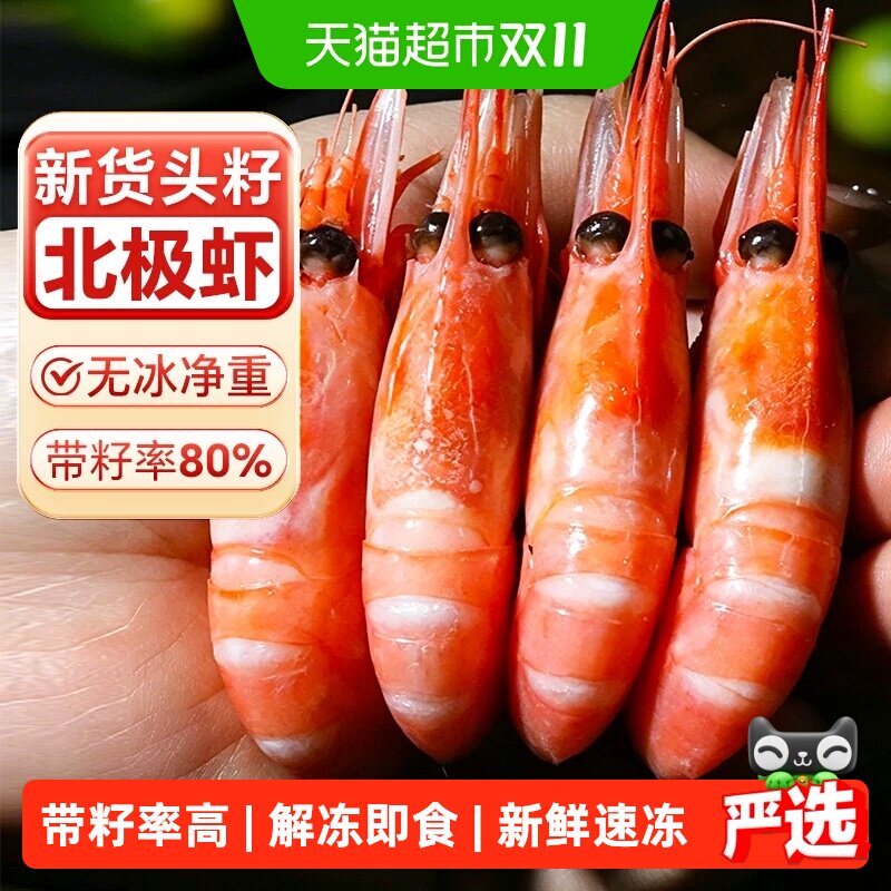 北极甜虾北极虾北极熊刺身头籽新鲜冷冻即食特大号冰虾