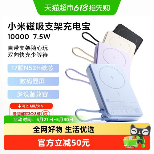 小米磁吸支架充电宝移动电源
