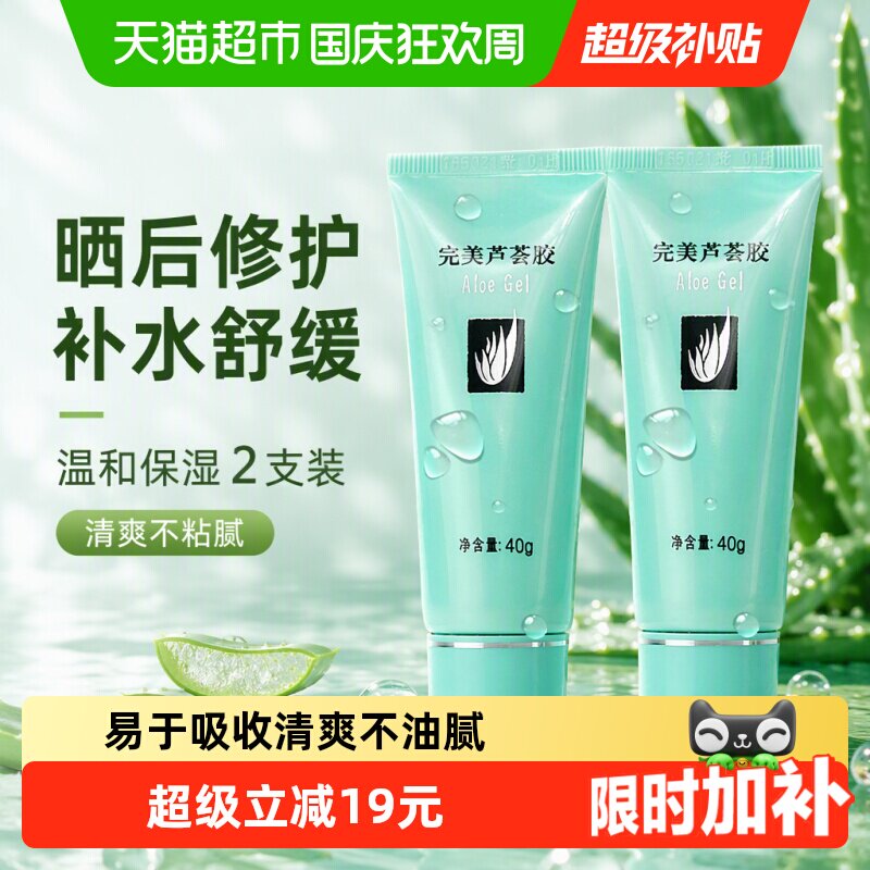 Perfect完美芦荟胶补水舒缓保湿温和晒后修护乳液面霜2支装