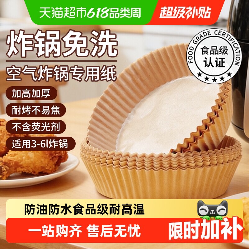 空气炸锅专用纸硅油纸盘纸托一次性圆形吸油纸食物垫纸烤烘焙防粘