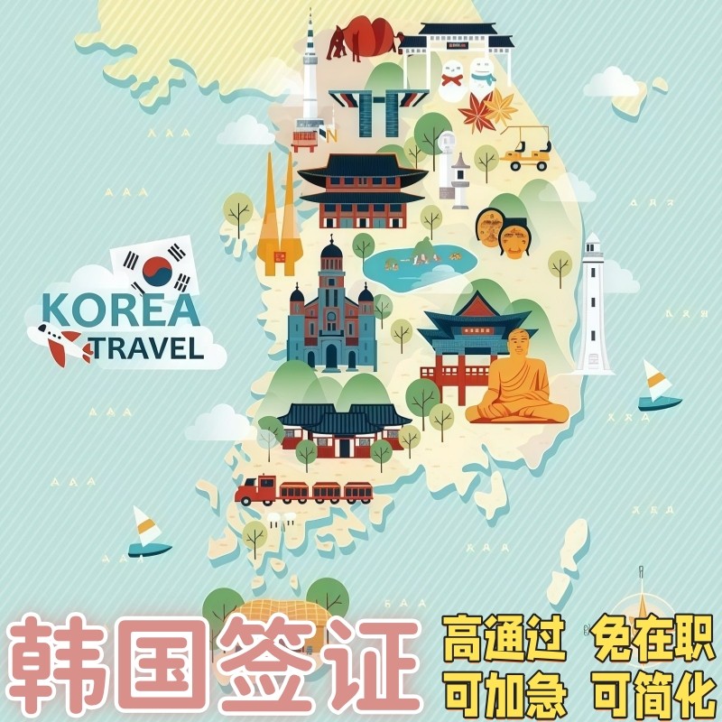 韩国十年多次签证