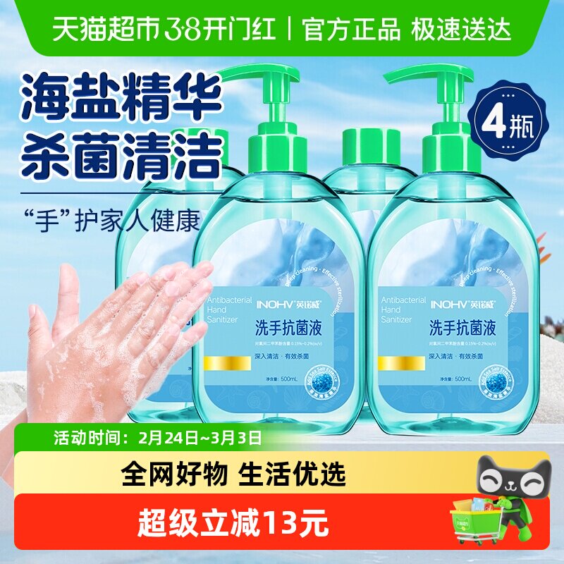 海氏海诺海盐洗手液不伤手滋润保湿清洁家用非免洗非泡沫500g*4瓶