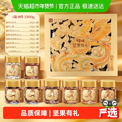 百草味罐装全坚果礼盒