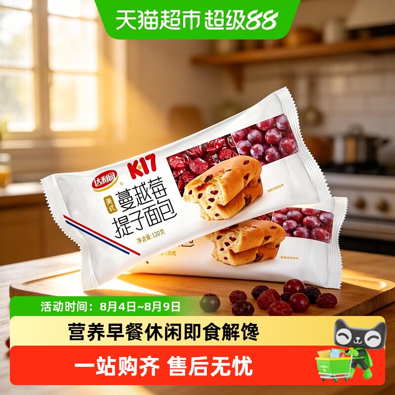 达利园短保蔓越莓提子面包