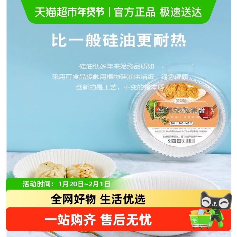 芳草地空气炸锅专用纸烘焙吸油硅油纸托免洗家用厨房烤盘纸垫,餐饮具,食物吸油纸/膜,淘宝优惠券,粉丝福利购,淘宝优惠卷