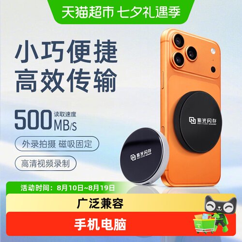 紫光闪存高速磁吸固态硬盘便携