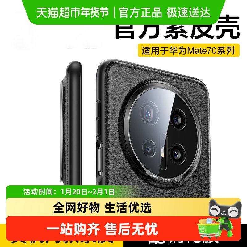 闪魔适用华为mate70pro手机壳mate60/50素皮mt40全包pura70保护套,3C数码配件,手机保护套/壳,淘宝优惠券,粉丝福利购,淘宝优惠卷