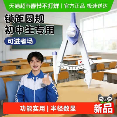 名卓圆规多功能锁距尺规