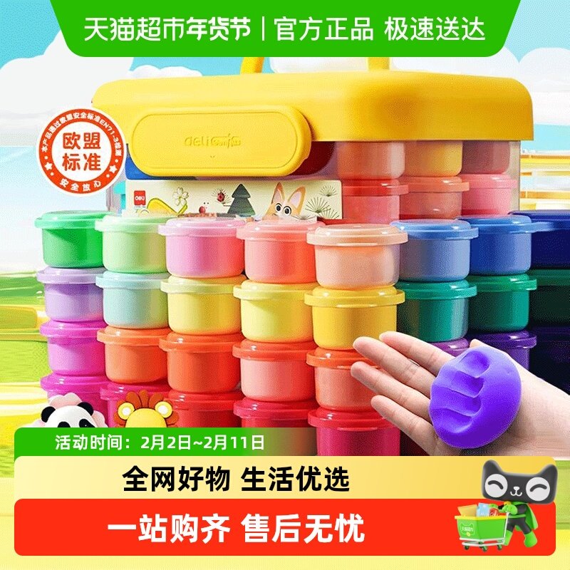 得力24色超轻粘土小学生专用彩泥无毒幼儿园儿童橡皮泥手工大容量