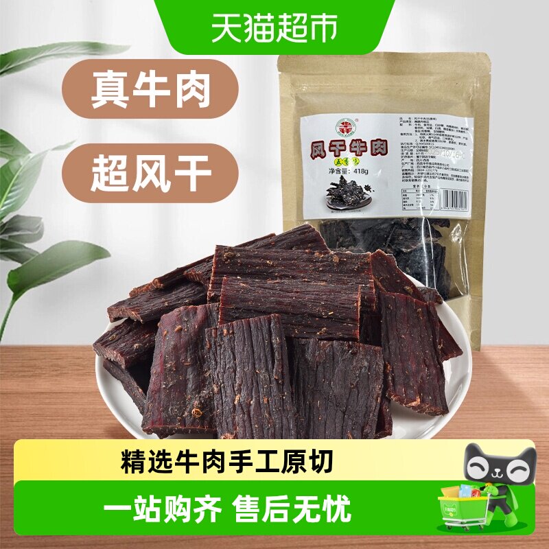 华祥超干风干牛肉手撕牛肉四川大凉山特产牛肉五香麻辣味
