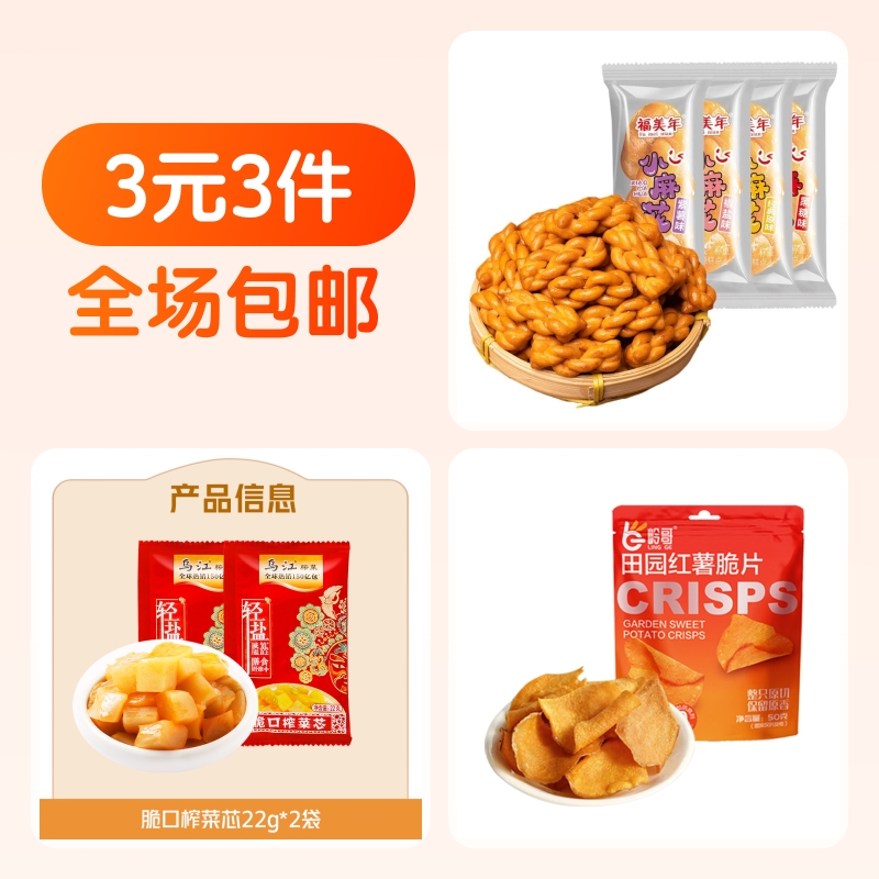 榨菜,薯片,麻花