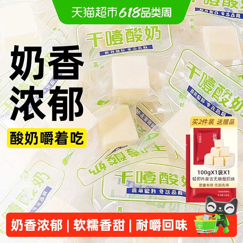无糖精干噎酸奶块内蒙古特产奶制品固体乳酪块奶糕儿童疙瘩零食品
