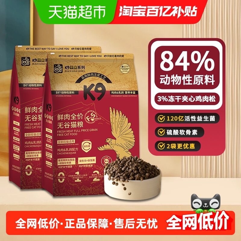 K9黑金猫粮全价无谷鲜肉冻干猫粮乳鸽鸡配方12kg成猫幼猫夹心猫粮,宠物/宠物食品及用品,猫全价膨化粮,淘宝优惠券,粉丝福利购,淘宝优惠卷
