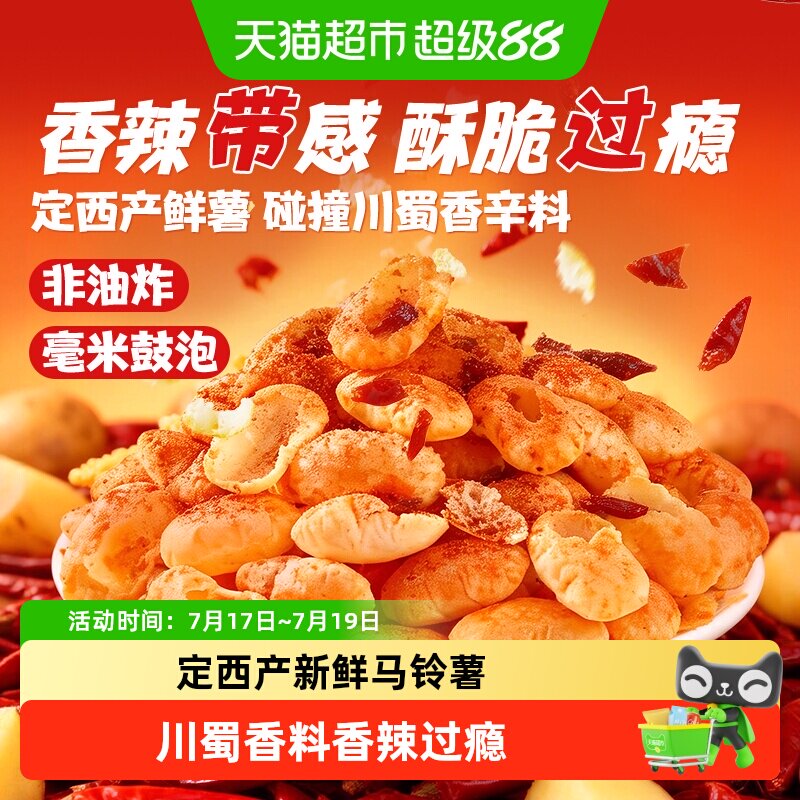 良品铺子土豆空气脆香辣味薯片饼干下午茶休闲食品解馋小零食