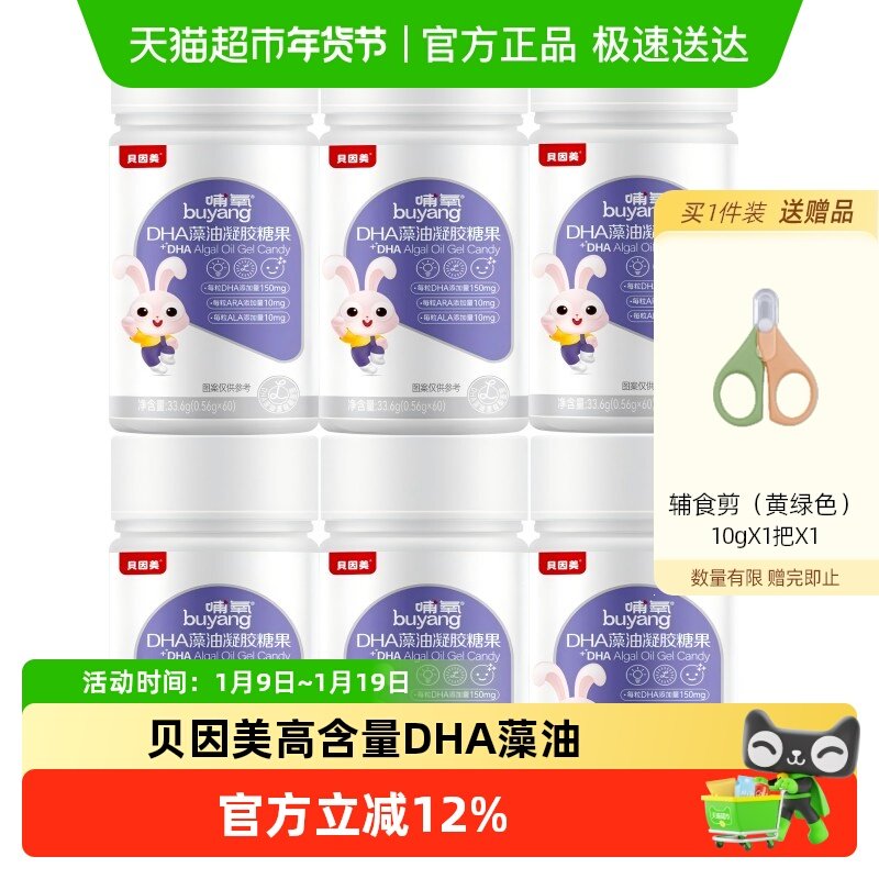 贝因美哺氧DHA33.6g(0.56g*60)/瓶*6瓶幼儿孕妇凝胶糖果dha藻油,婴童食品,DHA/鱼油/藻油,淘宝优惠券,粉丝福利购,淘宝优惠卷