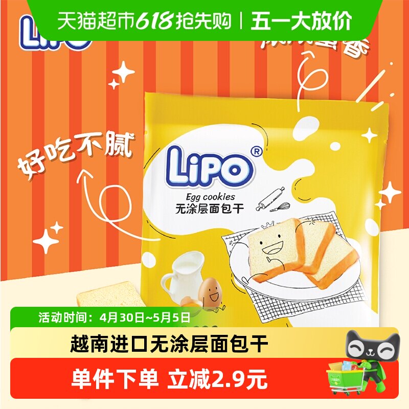 进口越南Lipo原味无涂层纯面包蛋糕干健康健身早餐下午茶零食小吃