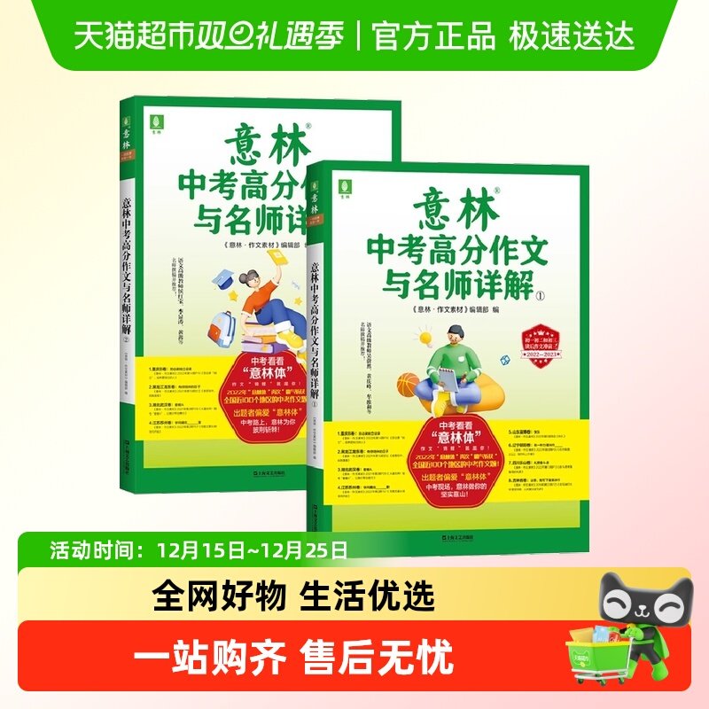2023意林中考满分作文与名师解析1+2 作文素材初中语文写作大全
