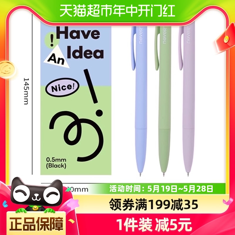 never森林野调乐活笔低重心新款ST尖中性笔顺滑刷题笔 文具电教/文化用品/商务用品 中性笔 原图主图