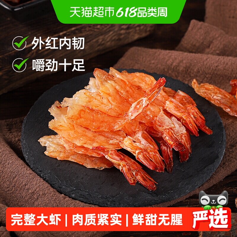 三关六码头凤尾虾即食烤虾仁南美白对虾干非油炸年货海鲜零食即食