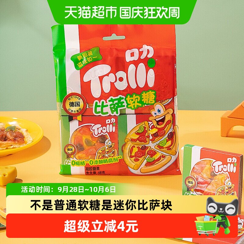 Trolli口力比萨软糖68g*1袋儿童糖果零食橡皮糖独立包装