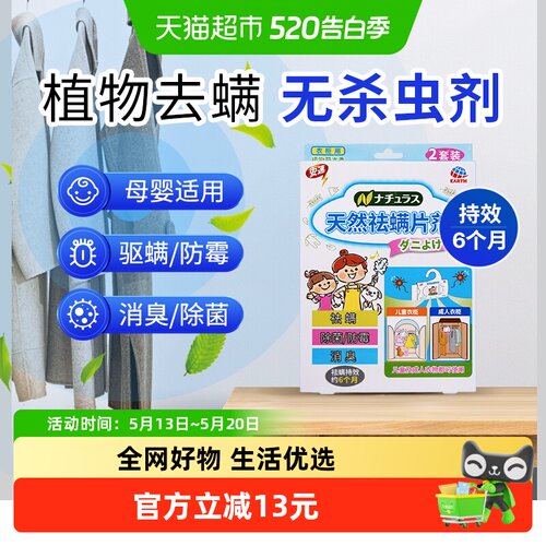 日本安速祛螨包天然成分母婴适用