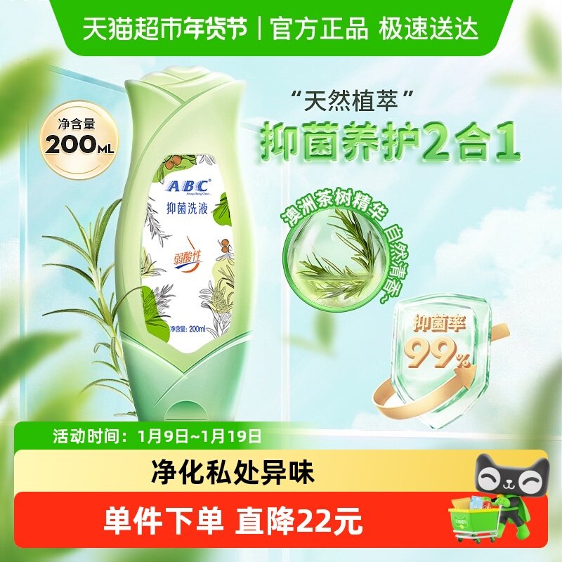 ABC私处卫生护理洗液女私密抑菌清洗液洗护液澳洲茶树精华
