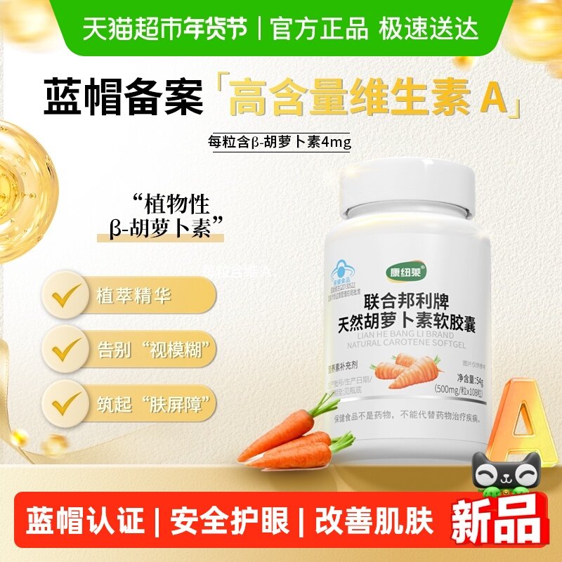 康纽莱联合邦利牌维生素A天然胡萝卜素软胶囊护眼抗疲劳改善肌肤,保健食品/膳食营养补充食品,综合功效保健食品,淘宝优惠券,粉丝福利购,淘宝优惠卷