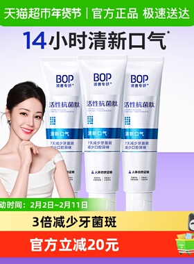 bop牙膏抗菌肽清新口气120g*3支