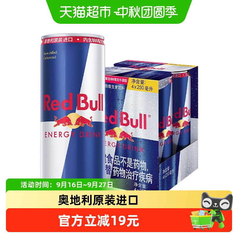 红牛进口能量饮料含维生素B12图片