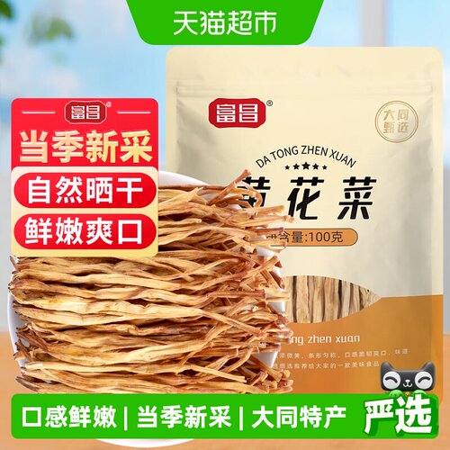 富昌黄花菜条形均匀100g