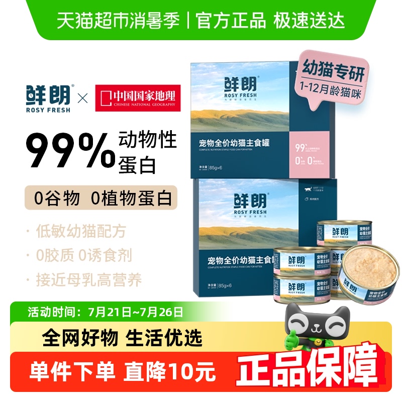 鲜朗奶糕补水幼猫主食罐