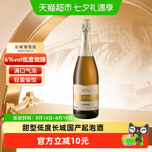 长城花漾甜白起泡酒香浓750ml
