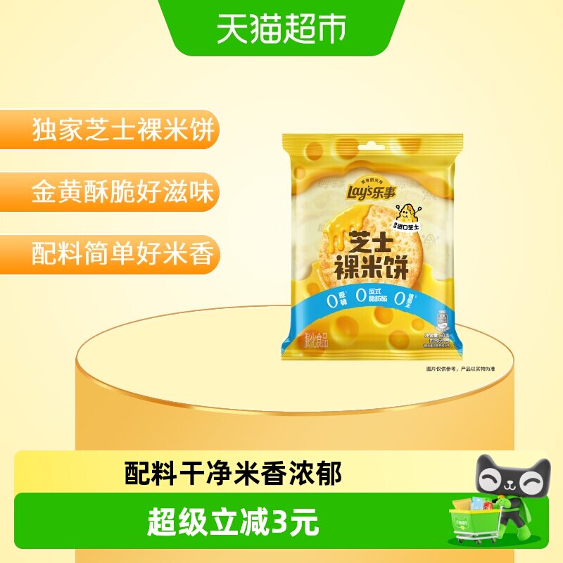 乐事美食研究院芝士裸米饼60gx1包