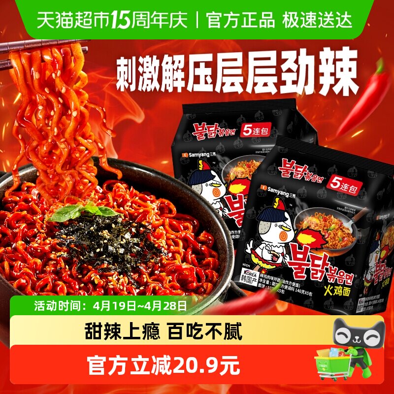 【超级桶】韩国进口三养火鸡面140g*10袋夜宵方便面泡面速食面