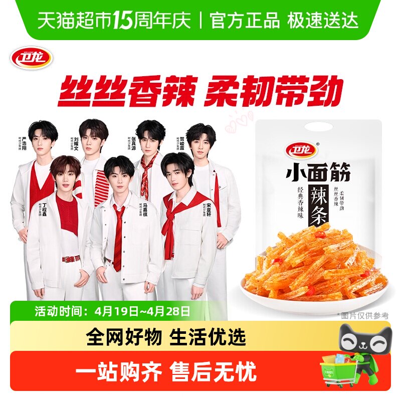 卫龙麻辣辣条小面筋香辣味辣片休闲食品小吃麻辣豆干解馋出游零食