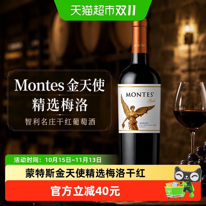 智利名庄蒙特斯montes金天使精选梅洛干红葡萄酒750ml*1原瓶进口