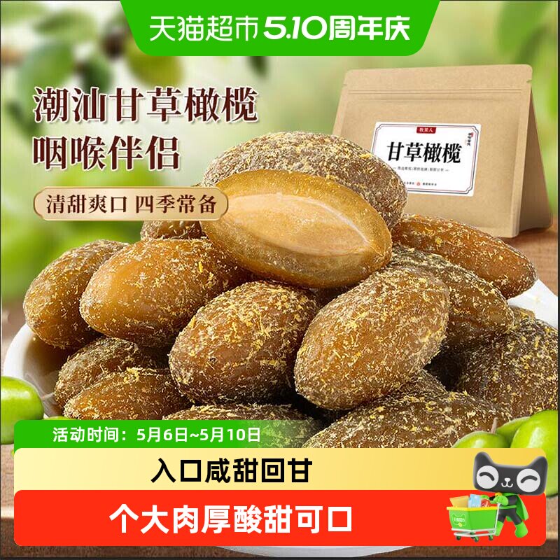 牧果人甘草丁香橄榄润喉新鲜果干清新口气原味休闲零食蜜饯旅行无