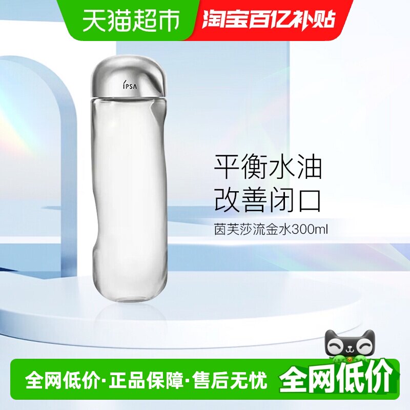 IPSA/茵芙莎流金水300ml图片